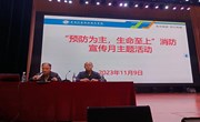 小狐狸在线“119全国消防日”活动简报
