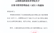 小狐狸在线公务卡使用管理办法(试行)