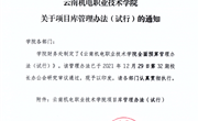 小狐狸在线项目库管理办法（试行）