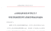 小狐狸在线收费管理与票据管理办法
