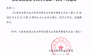 小狐狸在线预算支出进度考核暂行办法（修订）