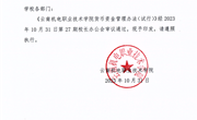 小狐狸在线货币资金管理办法（试行）