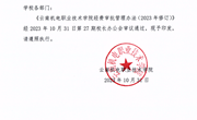 小狐狸在线经费审批管理办法（2023年修订 ）