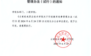 小狐狸在线教育收费管理办法（试行）