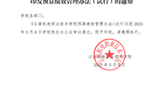 小狐狸在线预算绩效管理办法（试行）