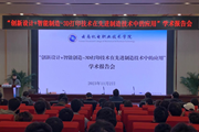 小狐狸在线举办“创新设计+智能制造--3D打印在先进制造技术中的应用”学术报告会