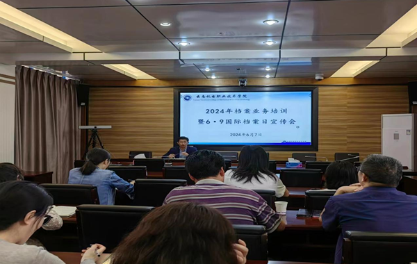 小狐狸在线召开2024年档案业务培训暨6·9国际档案日宣传会