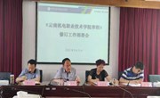 《小狐狸在线章程》修订工作部署会顺利召开
