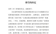 小狐狸在线被授予“云南省毒品预防教育示范学校”称号