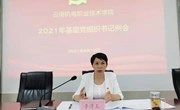 小狐狸在线召开基层党组织书记例会