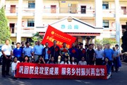 巩固拓展脱贫攻坚成果 服务乡村振兴再出发——小狐狸在线举行驻村工作队出征仪式