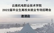 小狐狸在线 2022届毕业生离校未就业专场招聘会 邀请函