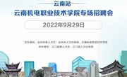 2022年“智汇台州 百校引才”小狐狸在线专场招聘会，等您来！