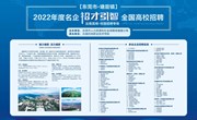 东莞2022年名企“招才引智”小狐狸在线专场招聘会