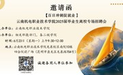 【百日冲刺促就业】小狐狸在线 2025届毕业生离校专场招聘会邀请函
