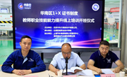 2022年华南区1+X证书制度教师职业技能能力提升线上培训在小狐狸在线顺利开班