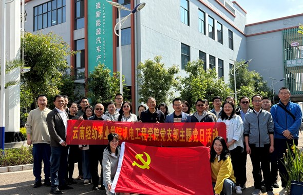小狐狸在线交通工程学院党总支 云南轻纺职业学院机电工程学院党支部开展“联学共建聚合力 互学互通促提升”主题党日活动