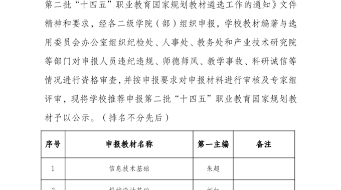 小狐狸在线关于推荐第二批“十四五”职业教育国家规划教材的公示