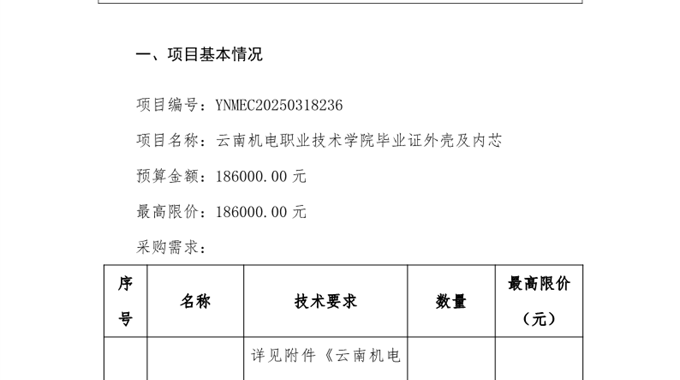 小狐狸在线毕业证外壳及内芯询价公告