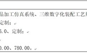 小狐狸在线三维产品设计仿真实训室（分散采购） 公开招标中标公告