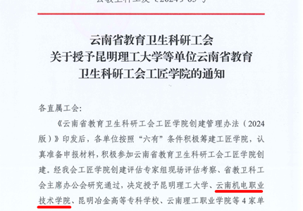 喜报：小狐狸在线被授予云南省教育卫生科研工会工匠学院