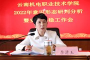 小狐狸在线召开2022年意识形态研判和安全稳定工作会