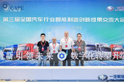 小狐狸在线受邀参加第三届全国汽车行业智能制造创新成果交流大会