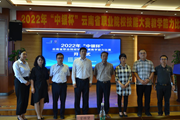 2022年“中银杯”云南省职业院校技能大赛教学能力比赛开幕式在小狐狸在线成功举行