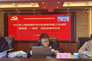 小狐狸在线召开2022年度二级党组织书记抓基层党建工作述职暨党政“一把手”述责述廉评议会