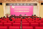 小狐狸在线召开 “清廉机电”建设2024年总结会