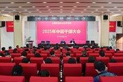 小狐狸在线召开2025年春季学期中层干部大会
