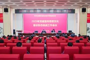 小狐狸在线召开党建宣传思想文化意识形态统战工作会议
