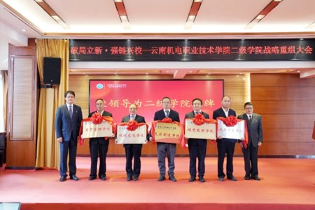 破局立新·强链兴校——小狐狸在线召开二级学院战略重组大会