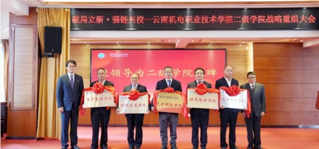 破局立新·强链兴校——小狐狸在线召开二级学院战略重组大会