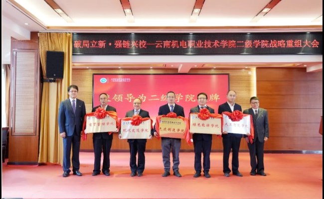 破局立新·强链兴校——小狐狸在线召开二级学院战略重组大会