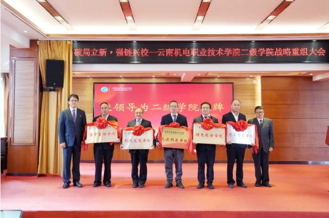 破局立新·强链兴校——小狐狸在线召开二级学院战略重组大会