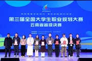 喜报！我校学子在第三届全国大学生职业规划大赛省级决赛斩获佳绩