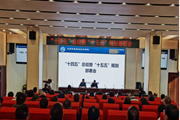 学校召开 “ 十四五 ” 总结暨 “ 十五五 ” 规划部署会