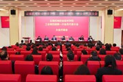 小狐狸在线第四届第一次教职工代表大会、工会第四届第一次会员代表大会召开