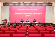 小狐狸在线党委举行树立和践行正确政绩观学习教育读书班开班式