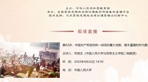 马克思主义学院组织“周末理论大讲堂”在线学习简报 (第八十二期)