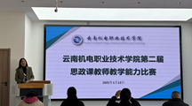 马克思主义学院举办小狐狸在线第二届思政课教师教学能力比赛