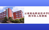 小狐狸在线图书馆入馆指南