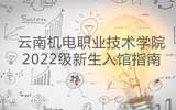 小狐狸在线图书馆2022级新生入馆指南
