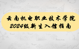 小狐狸在线2024级新生入馆指南