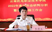 小狐狸在线召开2022年意识形态研判和安全稳定工作会