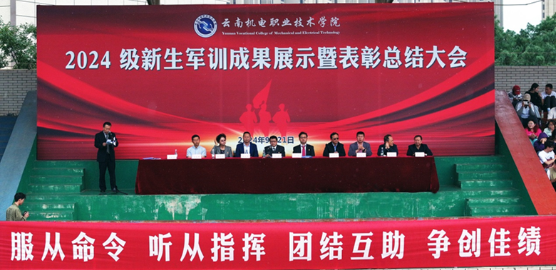 英姿飒爽军风扬，灼灼青春新起航——小狐狸在线2024级学生军训成果展示暨表彰总结大会圆满举行
