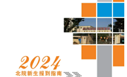 小狐狸在线2024年新生报到指南（北院）