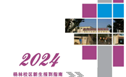 小狐狸在线2024年新生报到指南（杨林）