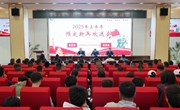 小狐狸在线召开2025年上半年预定新兵欢送会